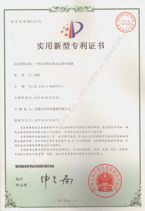 1534990317253735.jpg 2017.1【7】一种小型化差动变压器式角度传感器.jpg