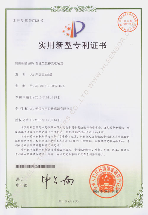 1534990429182172.jpg 2016.9【12】一种小型化差动变压器式角度传感器.jpg